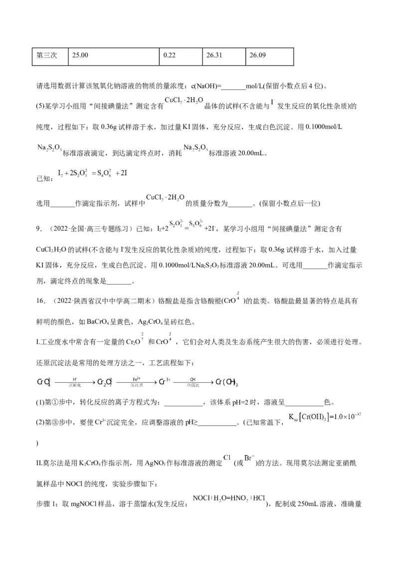 解密08水溶液中的离子平衡（讲义）-高频考点解密2022年高考化学二轮复习讲义+分层训练（全国通用）（原卷版）_05高考化学_通用版（老高考）复习资料_2023年复习资料_二轮复习