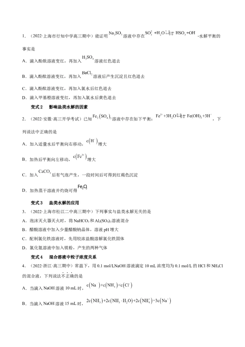 解密08水溶液中的离子平衡（讲义）-高频考点解密2022年高考化学二轮复习讲义+分层训练（全国通用）（原卷版）_05高考化学_通用版（老高考）复习资料_2023年复习资料_二轮复习