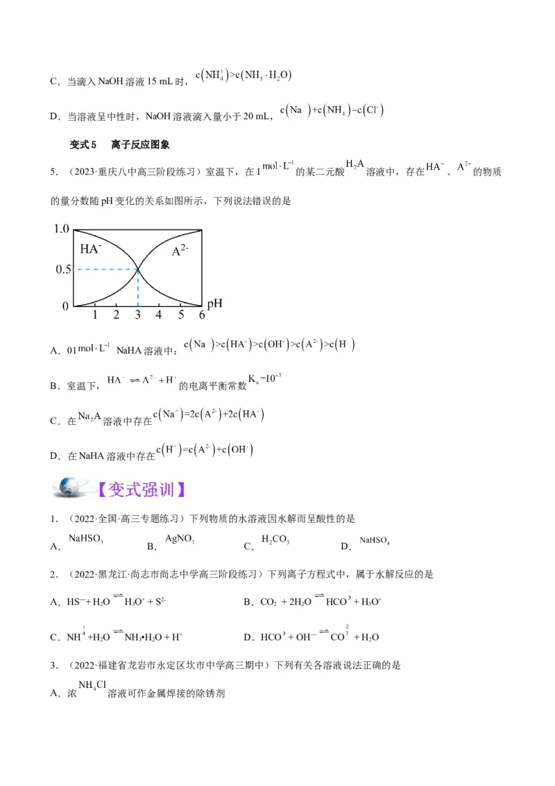 解密08水溶液中的离子平衡（讲义）-高频考点解密2022年高考化学二轮复习讲义+分层训练（全国通用）（原卷版）_05高考化学_通用版（老高考）复习资料_2023年复习资料_二轮复习
