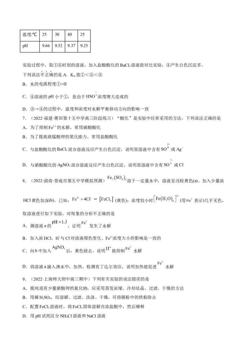 解密08水溶液中的离子平衡（讲义）-高频考点解密2022年高考化学二轮复习讲义+分层训练（全国通用）（原卷版）_05高考化学_通用版（老高考）复习资料_2023年复习资料_二轮复习