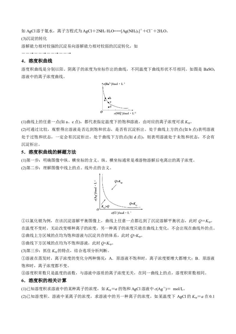 解密08水溶液中的离子平衡（讲义）-高频考点解密2022年高考化学二轮复习讲义+分层训练（全国通用）（原卷版）_05高考化学_通用版（老高考）复习资料_2023年复习资料_二轮复习