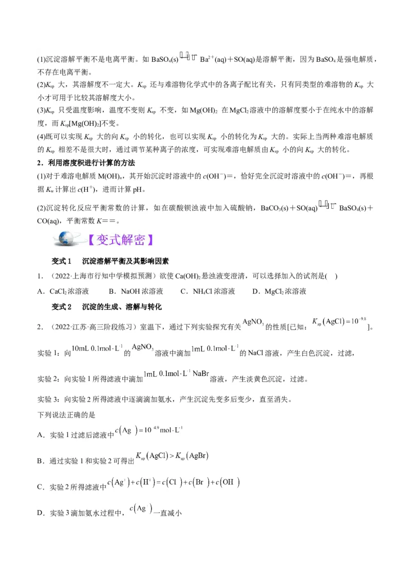 解密08水溶液中的离子平衡（讲义）-高频考点解密2022年高考化学二轮复习讲义+分层训练（全国通用）（原卷版）_05高考化学_通用版（老高考）复习资料_2023年复习资料_二轮复习