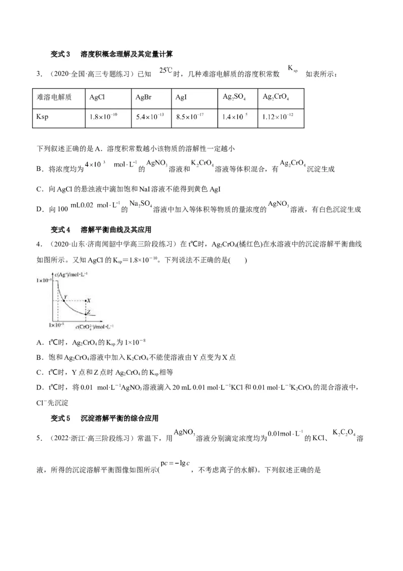 解密08水溶液中的离子平衡（讲义）-高频考点解密2022年高考化学二轮复习讲义+分层训练（全国通用）（原卷版）_05高考化学_通用版（老高考）复习资料_2023年复习资料_二轮复习