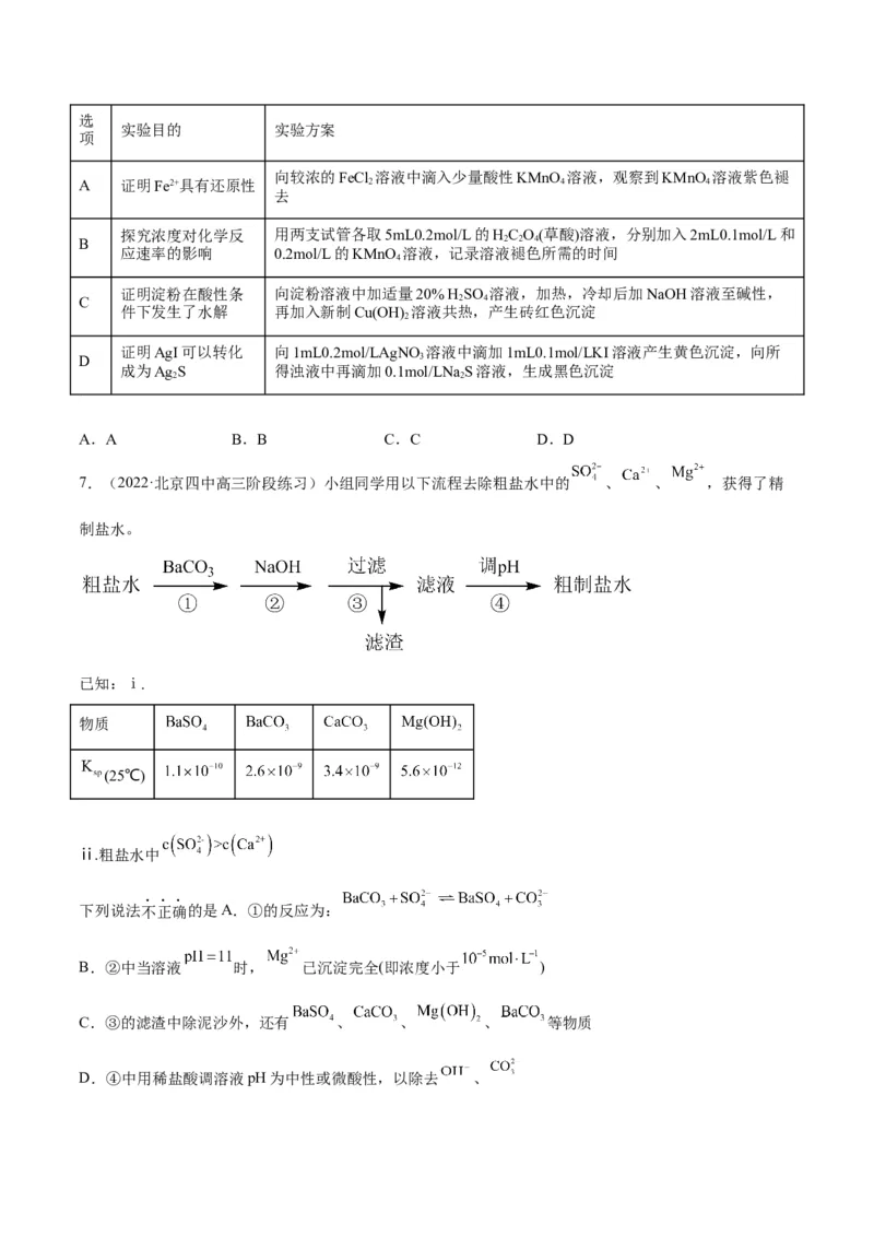 解密08水溶液中的离子平衡（讲义）-高频考点解密2022年高考化学二轮复习讲义+分层训练（全国通用）（原卷版）_05高考化学_通用版（老高考）复习资料_2023年复习资料_二轮复习