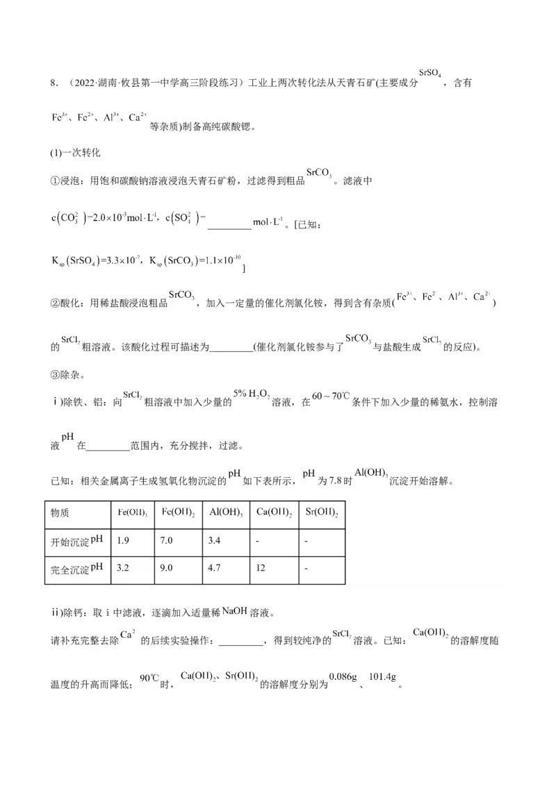 解密08水溶液中的离子平衡（讲义）-高频考点解密2022年高考化学二轮复习讲义+分层训练（全国通用）（原卷版）_05高考化学_通用版（老高考）复习资料_2023年复习资料_二轮复习