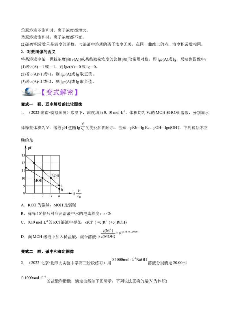 解密08水溶液中的离子平衡（讲义）-高频考点解密2022年高考化学二轮复习讲义+分层训练（全国通用）（原卷版）_05高考化学_通用版（老高考）复习资料_2023年复习资料_二轮复习