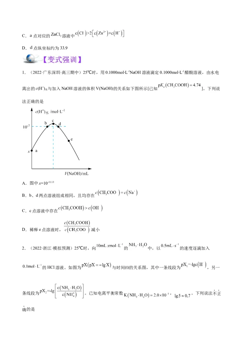 解密08水溶液中的离子平衡（讲义）-高频考点解密2022年高考化学二轮复习讲义+分层训练（全国通用）（原卷版）_05高考化学_通用版（老高考）复习资料_2023年复习资料_二轮复习