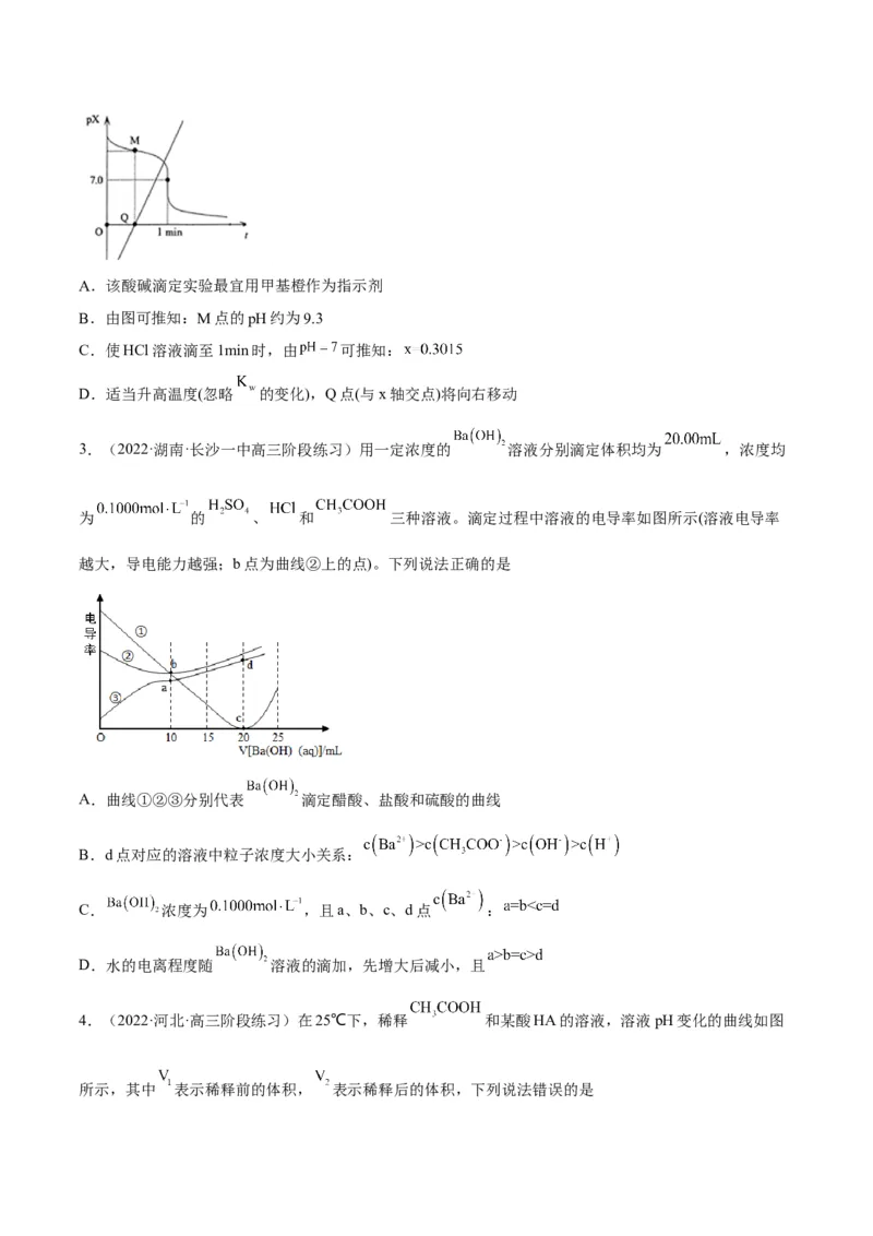 解密08水溶液中的离子平衡（讲义）-高频考点解密2022年高考化学二轮复习讲义+分层训练（全国通用）（原卷版）_05高考化学_通用版（老高考）复习资料_2023年复习资料_二轮复习