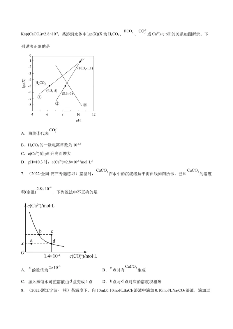 解密08水溶液中的离子平衡（讲义）-高频考点解密2022年高考化学二轮复习讲义+分层训练（全国通用）（原卷版）_05高考化学_通用版（老高考）复习资料_2023年复习资料_二轮复习