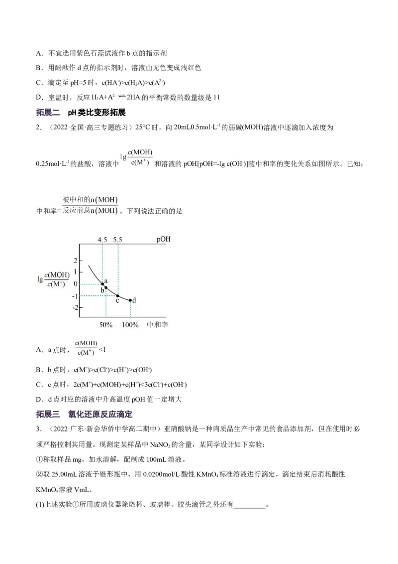 解密08水溶液中的离子平衡（讲义）-高频考点解密2022年高考化学二轮复习讲义+分层训练（全国通用）（原卷版）_05高考化学_通用版（老高考）复习资料_2023年复习资料_二轮复习