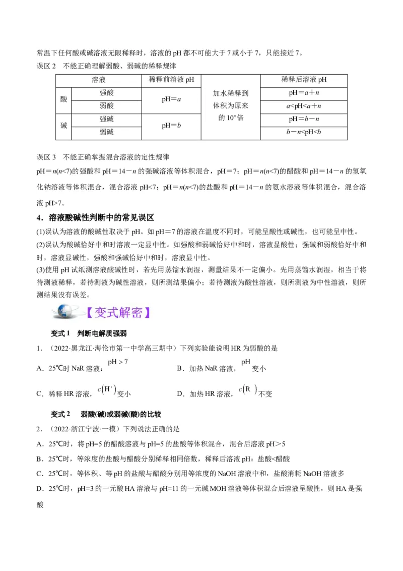 解密08水溶液中的离子平衡（讲义）-高频考点解密2022年高考化学二轮复习讲义+分层训练（全国通用）（原卷版）_05高考化学_通用版（老高考）复习资料_2023年复习资料_二轮复习