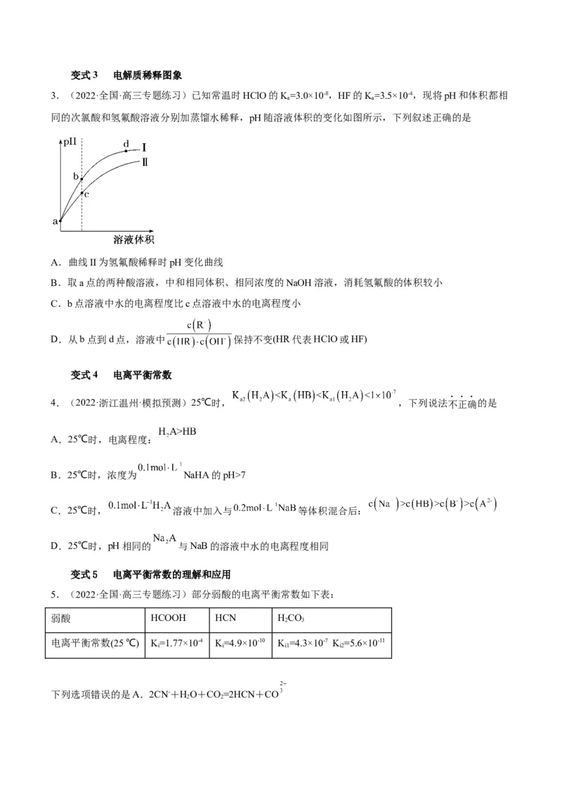 解密08水溶液中的离子平衡（讲义）-高频考点解密2022年高考化学二轮复习讲义+分层训练（全国通用）（原卷版）_05高考化学_通用版（老高考）复习资料_2023年复习资料_二轮复习