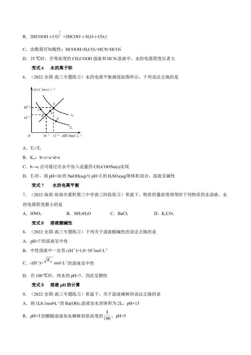 解密08水溶液中的离子平衡（讲义）-高频考点解密2022年高考化学二轮复习讲义+分层训练（全国通用）（原卷版）_05高考化学_通用版（老高考）复习资料_2023年复习资料_二轮复习