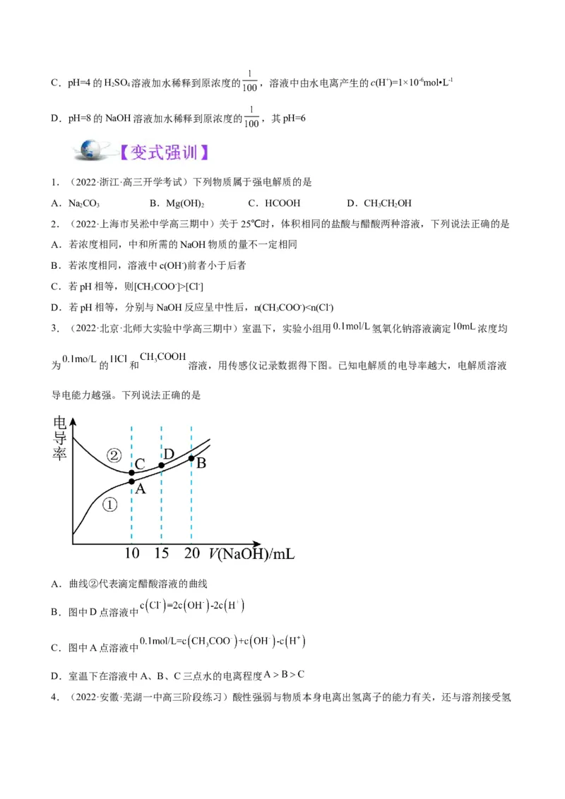 解密08水溶液中的离子平衡（讲义）-高频考点解密2022年高考化学二轮复习讲义+分层训练（全国通用）（原卷版）_05高考化学_通用版（老高考）复习资料_2023年复习资料_二轮复习