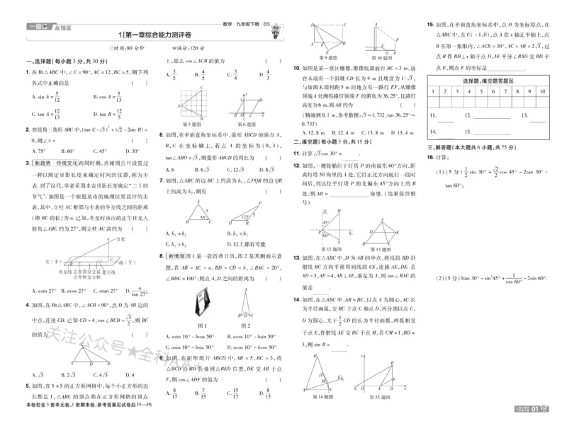 2026《初中数学&bull;一遍过》9年级下册(BS)单元试卷_2026春《初中一遍过》系列_2026《天星教育&bull;一遍过》（9年级下册)）(人教+北师）