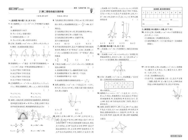 2026《初中数学&bull;一遍过》9年级下册(BS)单元试卷_2026春《初中一遍过》系列_2026《天星教育&bull;一遍过》（9年级下册)）(人教+北师）