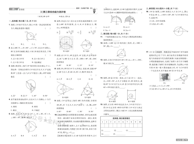 2026《初中数学&bull;一遍过》9年级下册(BS)单元试卷_2026春《初中一遍过》系列_2026《天星教育&bull;一遍过》（9年级下册)）(人教+北师）