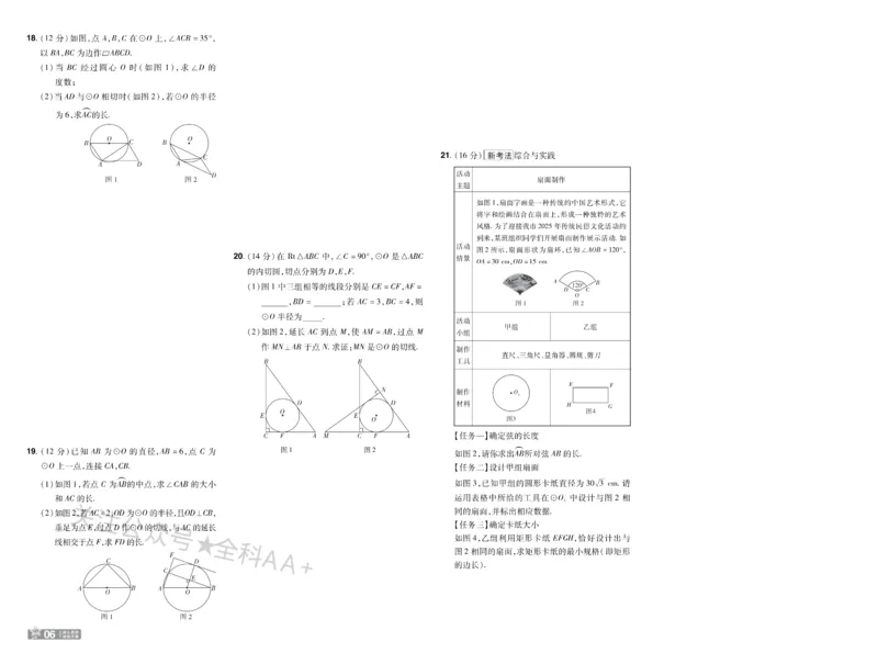 2026《初中数学&bull;一遍过》9年级下册(BS)单元试卷_2026春《初中一遍过》系列_2026《天星教育&bull;一遍过》（9年级下册)）(人教+北师）