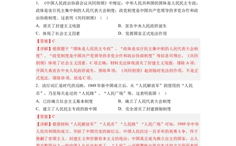 八年级历史下学期期中检测卷01（解析版）_新八下历史_00、更新资料3月23日_新版_第三套_第二套_2026春季新版-持续更新中_10.试题_期中试题_八年级历史下学期期中检测卷01