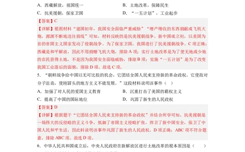 八年级历史下学期期中检测卷01（解析版）_新八下历史_00、更新资料3月23日_新版_第三套_第二套_2026春季新版-持续更新中_10.试题_期中试题_八年级历史下学期期中检测卷01