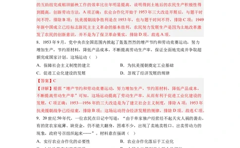 八年级历史下学期期中检测卷01（解析版）_新八下历史_00、更新资料3月23日_新版_第三套_第二套_2026春季新版-持续更新中_10.试题_期中试题_八年级历史下学期期中检测卷01