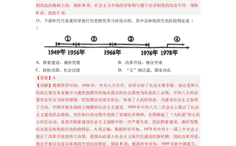 八年级历史下学期期中检测卷01（解析版）_新八下历史_00、更新资料3月23日_新版_第三套_第二套_2026春季新版-持续更新中_10.试题_期中试题_八年级历史下学期期中检测卷01
