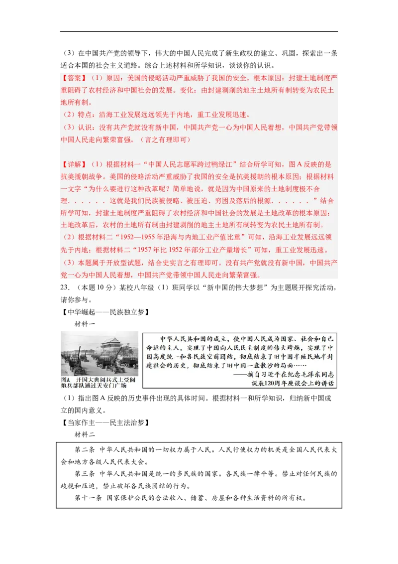 八年级历史下学期期中检测卷01（解析版）_新八下历史_00、更新资料3月23日_新版_第三套_第二套_2026春季新版-持续更新中_10.试题_期中试题_八年级历史下学期期中检测卷01