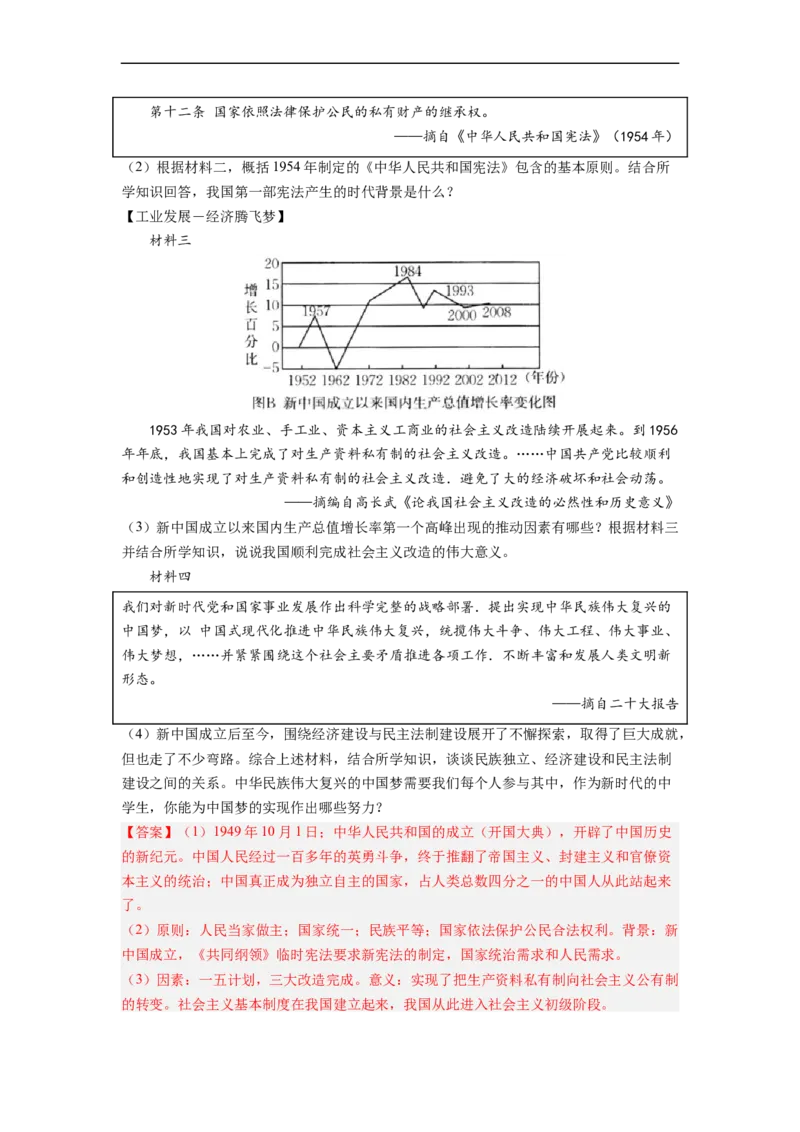 八年级历史下学期期中检测卷01（解析版）_新八下历史_00、更新资料3月23日_新版_第三套_第二套_2026春季新版-持续更新中_10.试题_期中试题_八年级历史下学期期中检测卷01