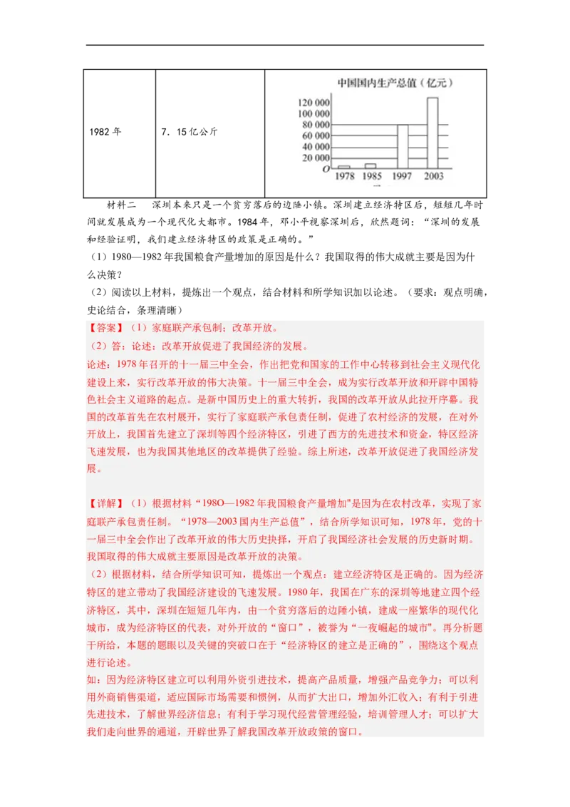八年级历史下学期期中检测卷01（解析版）_新八下历史_00、更新资料3月23日_新版_第三套_第二套_2026春季新版-持续更新中_10.试题_期中试题_八年级历史下学期期中检测卷01