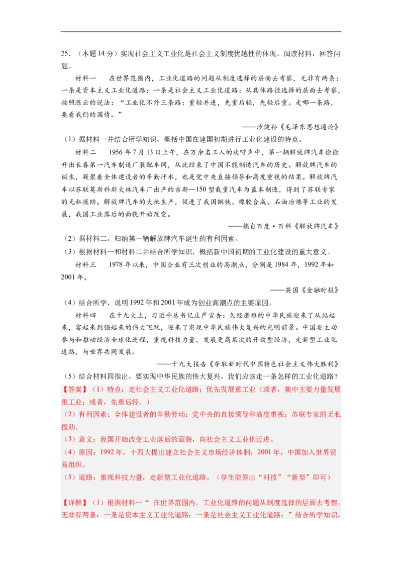 八年级历史下学期期中检测卷01（解析版）_新八下历史_00、更新资料3月23日_新版_第三套_第二套_2026春季新版-持续更新中_10.试题_期中试题_八年级历史下学期期中检测卷01
