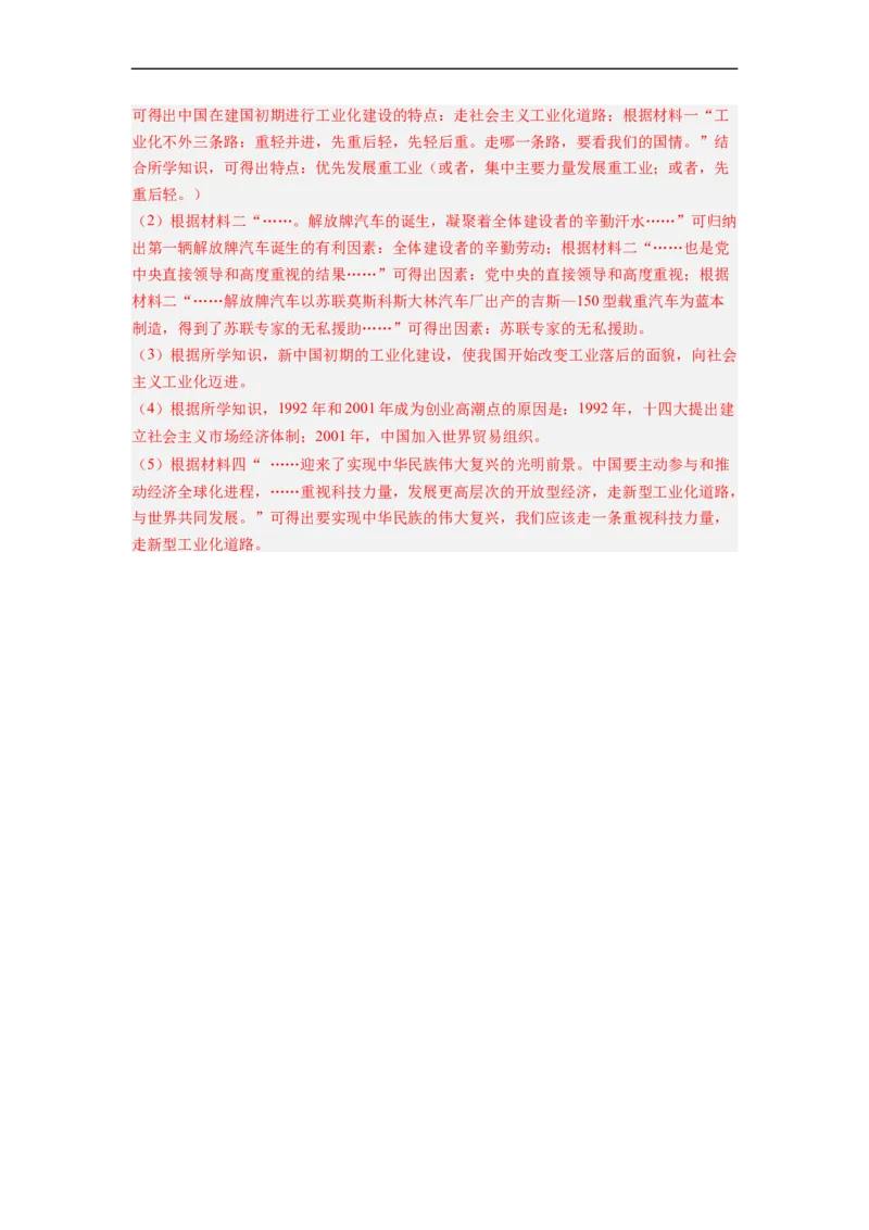 八年级历史下学期期中检测卷01（解析版）_新八下历史_00、更新资料3月23日_新版_第三套_第二套_2026春季新版-持续更新中_10.试题_期中试题_八年级历史下学期期中检测卷01