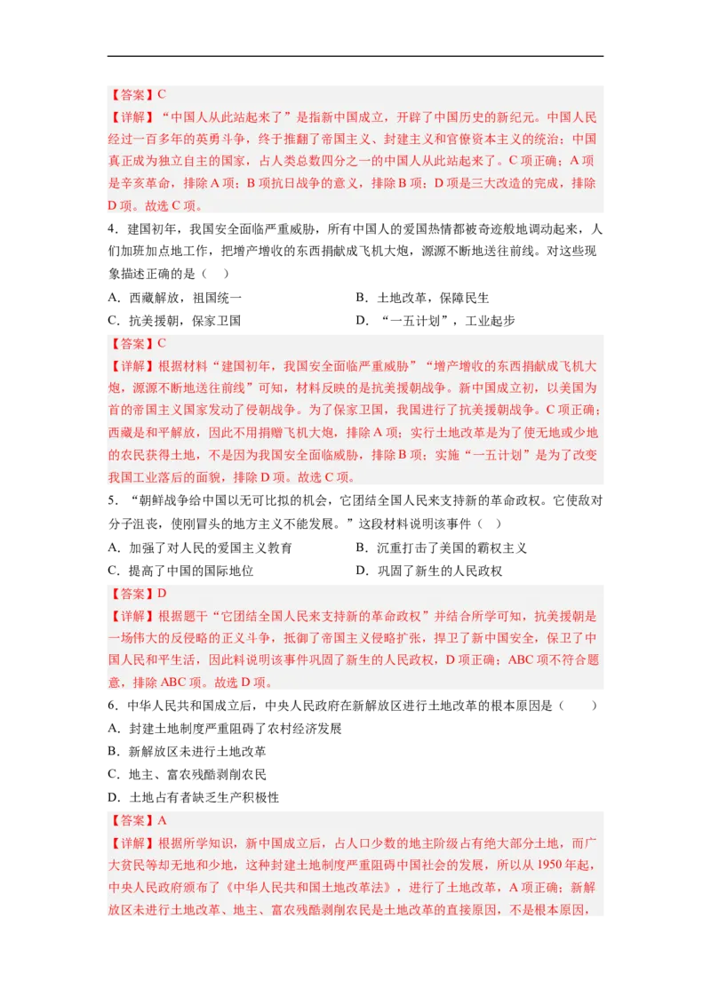 八年级历史下学期期中检测卷01（解析版）_新八下历史_00、更新资料3月23日_新版_第三套_第二套_2026春季新版-持续更新中_10.试题_期中试题_八年级历史下学期期中检测卷01