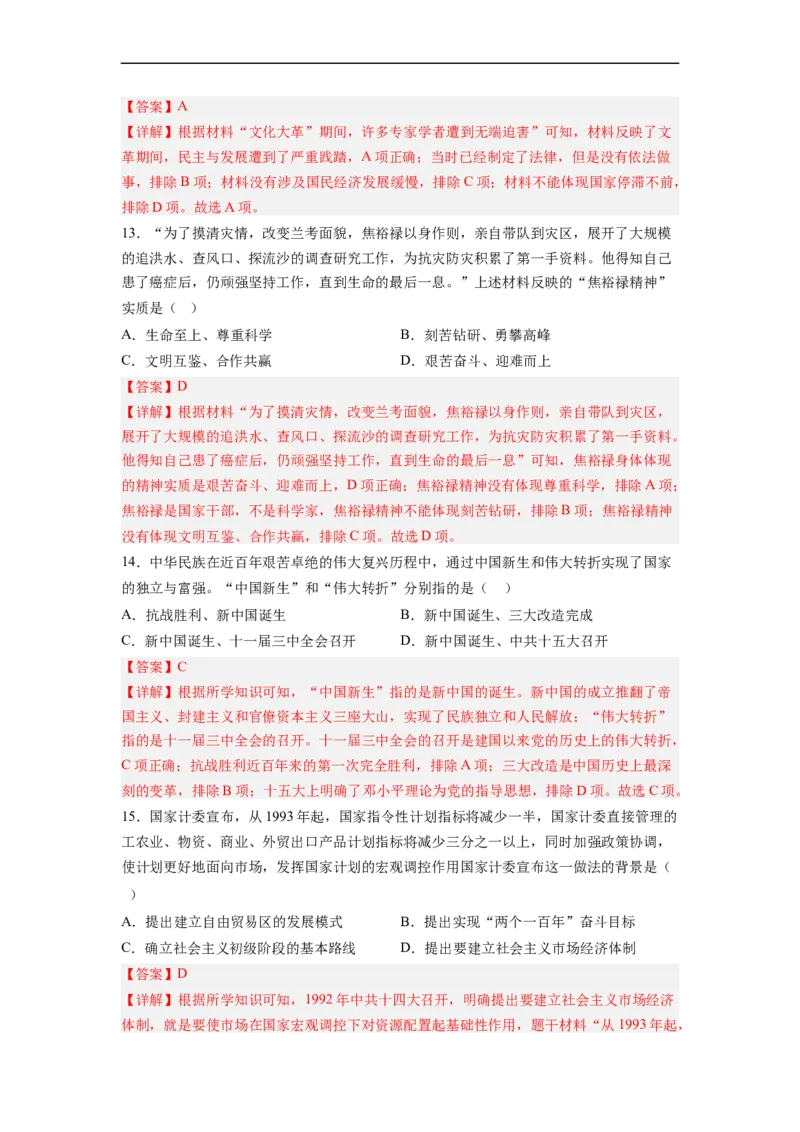 八年级历史下学期期中检测卷01（解析版）_新八下历史_00、更新资料3月23日_新版_第三套_第二套_2026春季新版-持续更新中_10.试题_期中试题_八年级历史下学期期中检测卷01