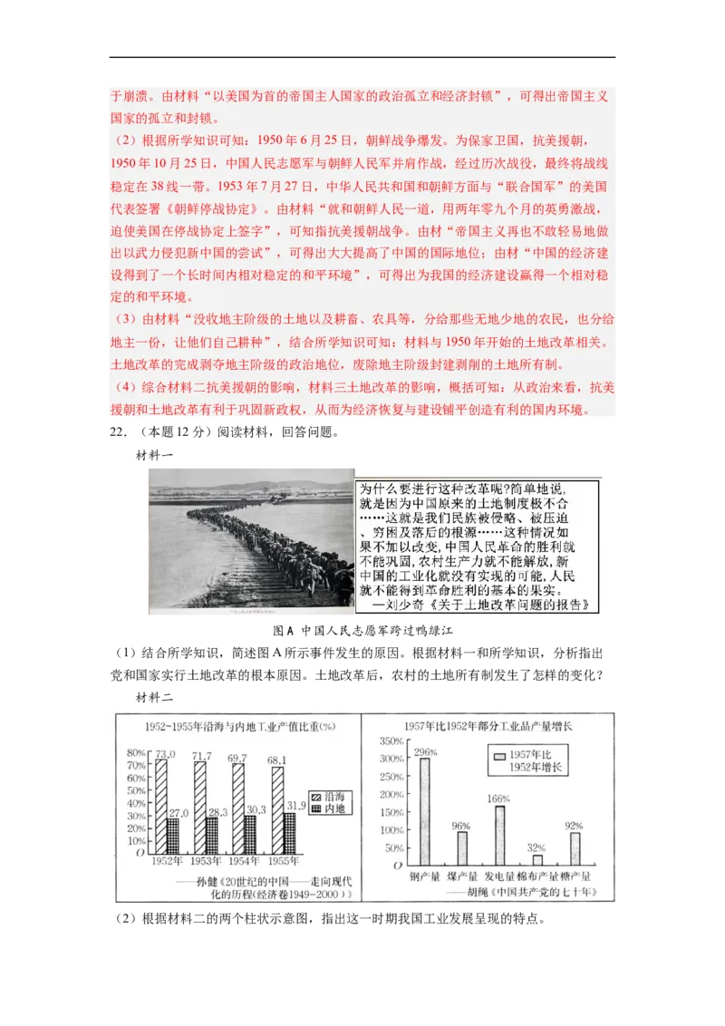 八年级历史下学期期中检测卷01（解析版）_新八下历史_00、更新资料3月23日_新版_第三套_第二套_2026春季新版-持续更新中_10.试题_期中试题_八年级历史下学期期中检测卷01