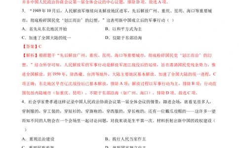 八年级历史下学期3月学情自测卷01（全解全析）（统编版）_新八下历史_00、更新资料3月23日_新版_第二套-小_04.历史8下-试题_3月学情自测卷_八年级历史下学期3月学情自测卷01（统编版）