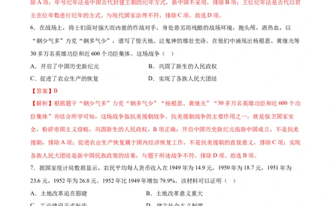 八年级历史下学期3月学情自测卷01（全解全析）（统编版）_新八下历史_00、更新资料3月23日_新版_第二套-小_04.历史8下-试题_3月学情自测卷_八年级历史下学期3月学情自测卷01（统编版）
