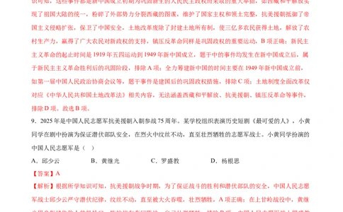 八年级历史下学期3月学情自测卷01（全解全析）（统编版）_新八下历史_00、更新资料3月23日_新版_第二套-小_04.历史8下-试题_3月学情自测卷_八年级历史下学期3月学情自测卷01（统编版）