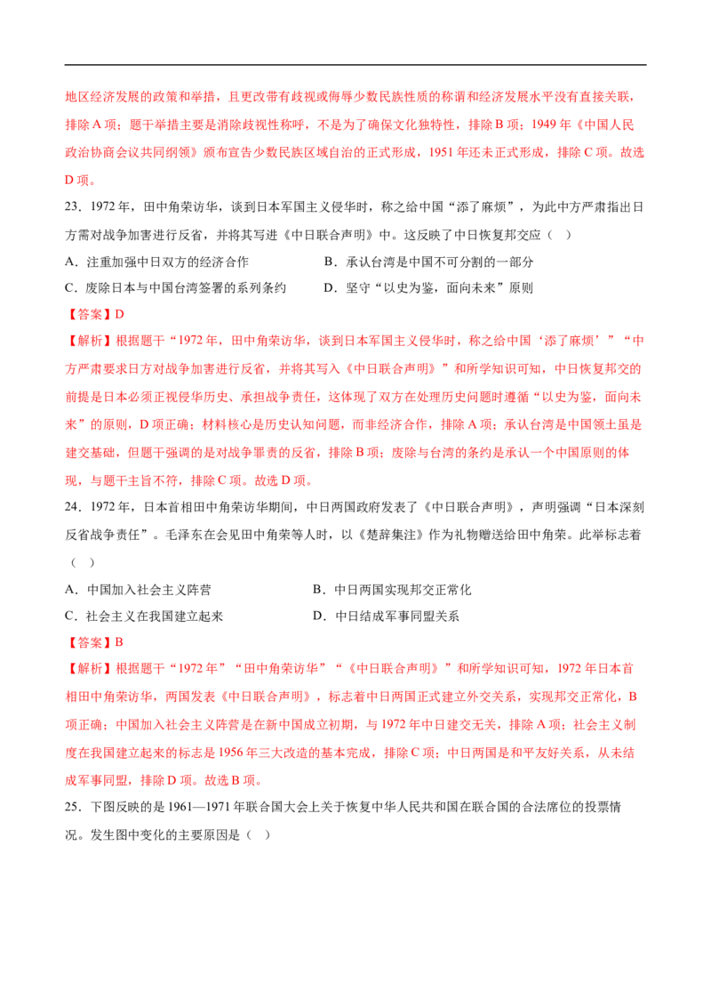 八年级历史下学期3月学情自测卷01（全解全析）（统编版）_新八下历史_00、更新资料3月23日_新版_第二套-小_04.历史8下-试题_3月学情自测卷_八年级历史下学期3月学情自测卷01（统编版）