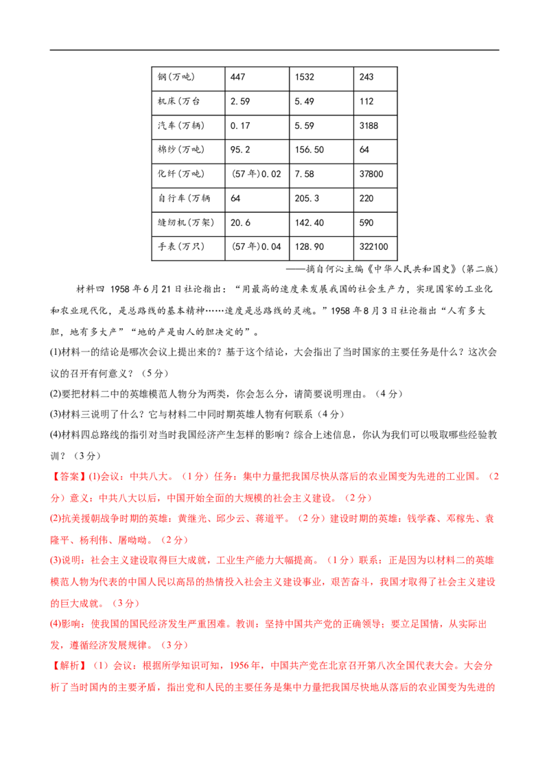 八年级历史下学期3月学情自测卷01（全解全析）（统编版）_新八下历史_00、更新资料3月23日_新版_第二套-小_04.历史8下-试题_3月学情自测卷_八年级历史下学期3月学情自测卷01（统编版）