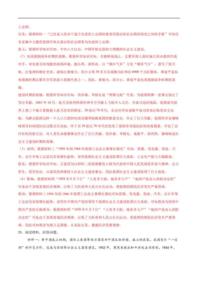 八年级历史下学期3月学情自测卷01（全解全析）（统编版）_新八下历史_00、更新资料3月23日_新版_第二套-小_04.历史8下-试题_3月学情自测卷_八年级历史下学期3月学情自测卷01（统编版）