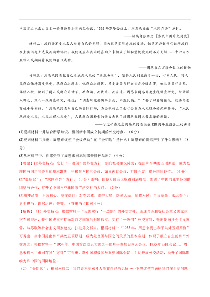 八年级历史下学期3月学情自测卷01（全解全析）（统编版）_新八下历史_00、更新资料3月23日_新版_第二套-小_04.历史8下-试题_3月学情自测卷_八年级历史下学期3月学情自测卷01（统编版）