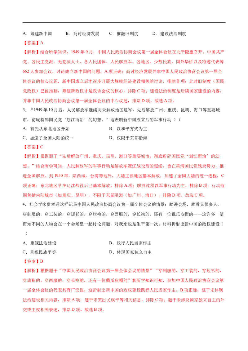 八年级历史下学期3月学情自测卷01（全解全析）（统编版）_新八下历史_00、更新资料3月23日_新版_第二套-小_04.历史8下-试题_3月学情自测卷_八年级历史下学期3月学情自测卷01（统编版）