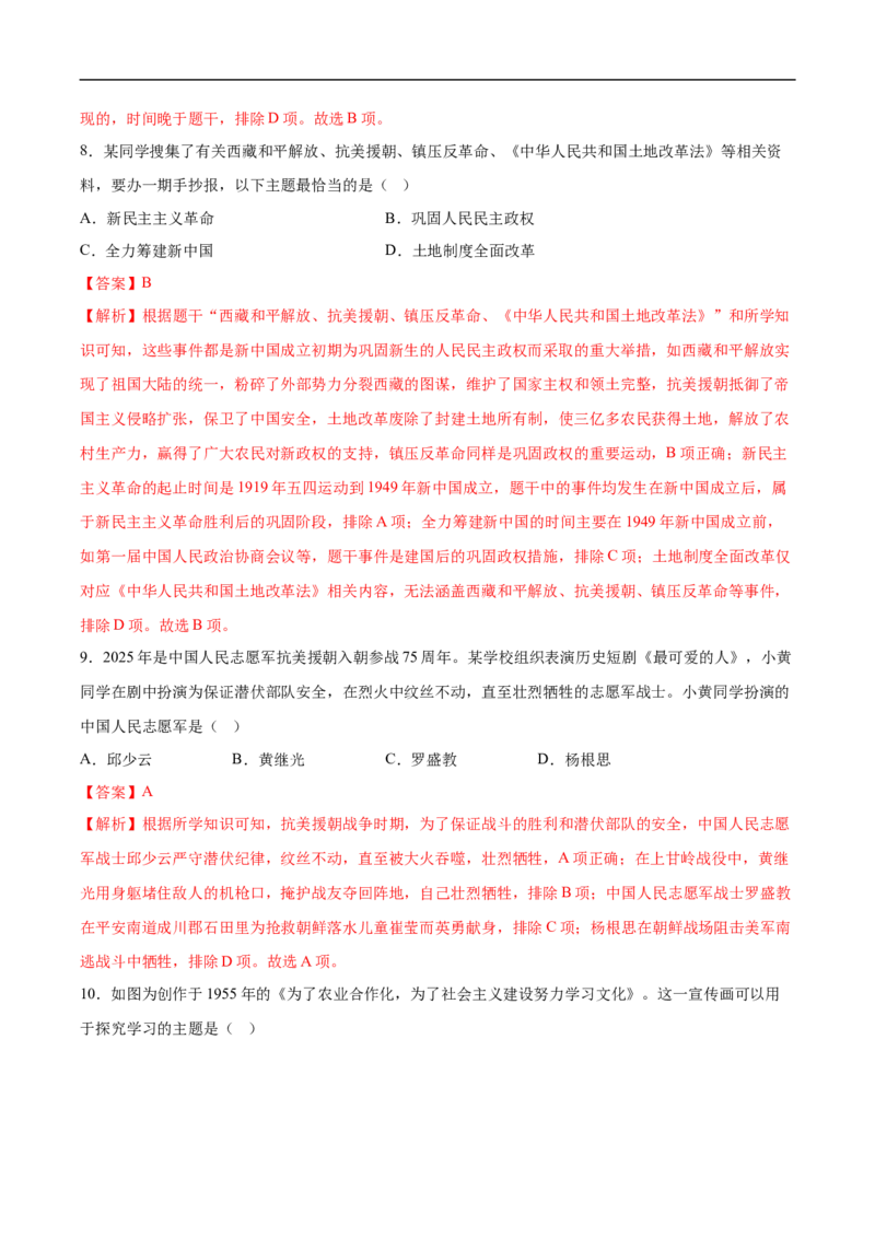 八年级历史下学期3月学情自测卷01（全解全析）（统编版）_新八下历史_00、更新资料3月23日_新版_第二套-小_04.历史8下-试题_3月学情自测卷_八年级历史下学期3月学情自测卷01（统编版）