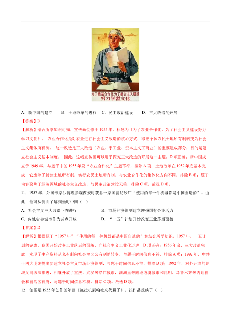 八年级历史下学期3月学情自测卷01（全解全析）（统编版）_新八下历史_00、更新资料3月23日_新版_第二套-小_04.历史8下-试题_3月学情自测卷_八年级历史下学期3月学情自测卷01（统编版）