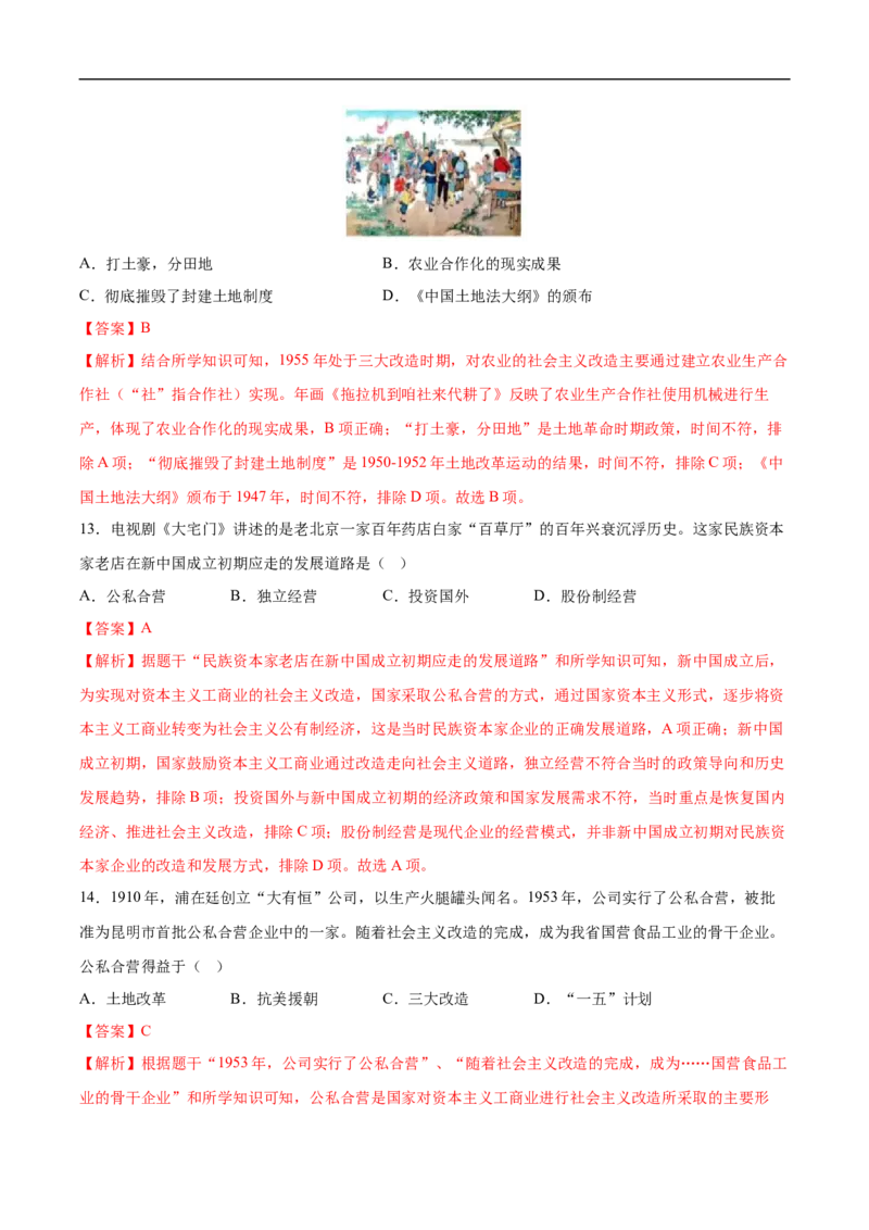 八年级历史下学期3月学情自测卷01（全解全析）（统编版）_新八下历史_00、更新资料3月23日_新版_第二套-小_04.历史8下-试题_3月学情自测卷_八年级历史下学期3月学情自测卷01（统编版）