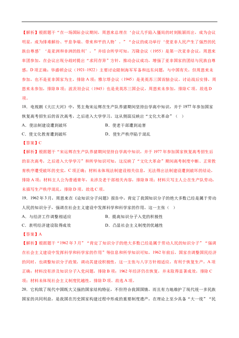 八年级历史下学期3月学情自测卷01（全解全析）（统编版）_新八下历史_00、更新资料3月23日_新版_第二套-小_04.历史8下-试题_3月学情自测卷_八年级历史下学期3月学情自测卷01（统编版）
