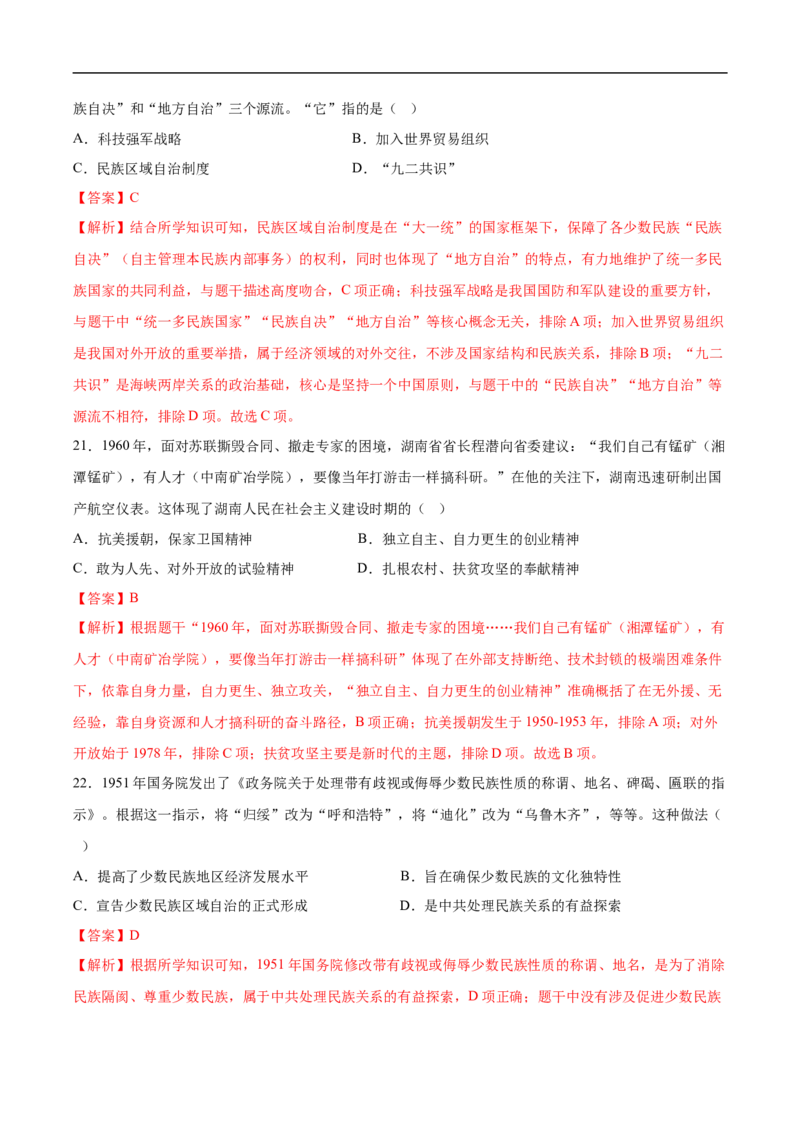 八年级历史下学期3月学情自测卷01（全解全析）（统编版）_新八下历史_00、更新资料3月23日_新版_第二套-小_04.历史8下-试题_3月学情自测卷_八年级历史下学期3月学情自测卷01（统编版）