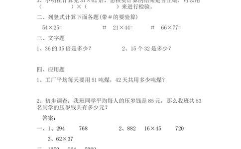4.2笔算乘法_26春人教版数学三下_00、更新资料3月18日_同步练习(2)_课时练习_课时练_4.2笔算乘法