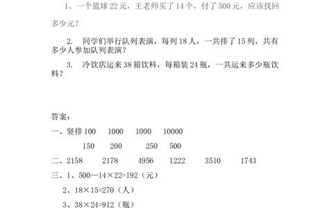 4.2笔算乘法_26春人教版数学三下_00、更新资料3月18日_同步练习(2)_课时练习_课时练_4.2笔算乘法