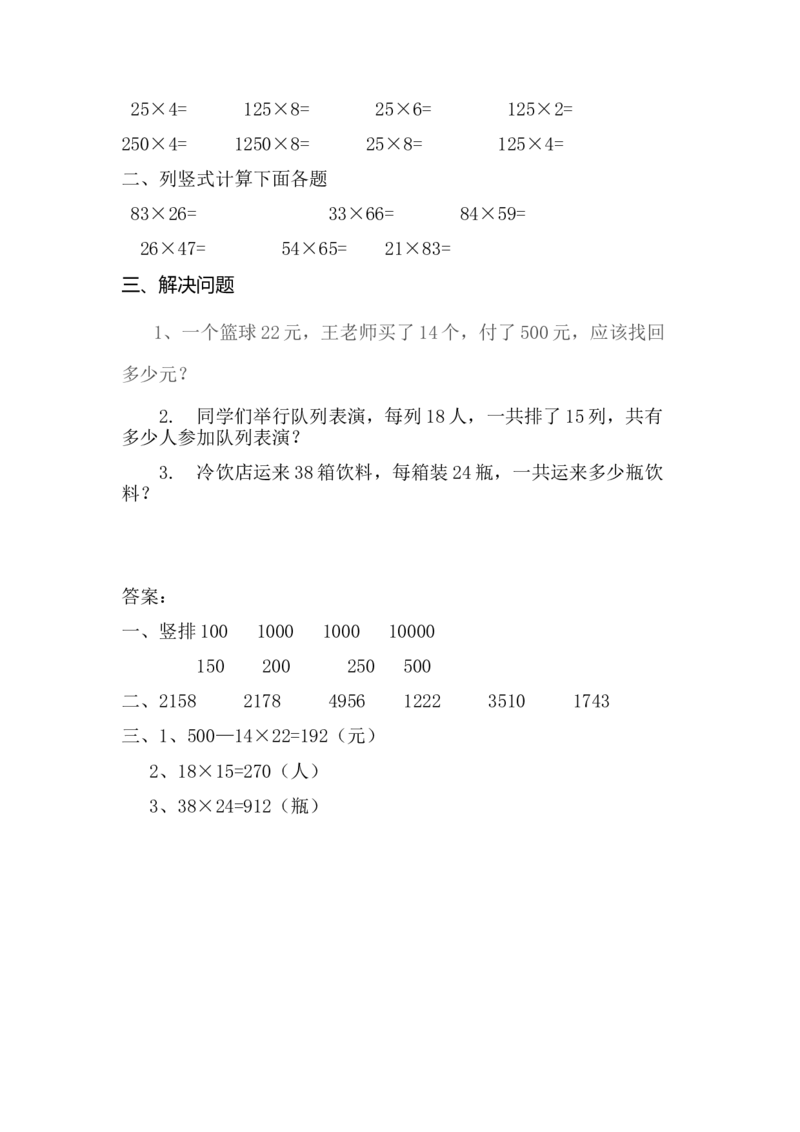 4.2笔算乘法_26春人教版数学三下_00、更新资料3月18日_同步练习(2)_课时练习_课时练_4.2笔算乘法
